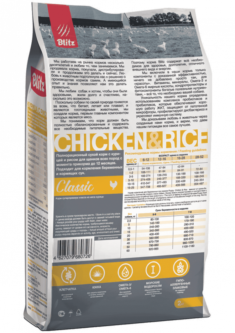 Blitz Classic Сухой корм для щенков всех пород с курицей и рисом Chicken & Rice Puppy All Breeds