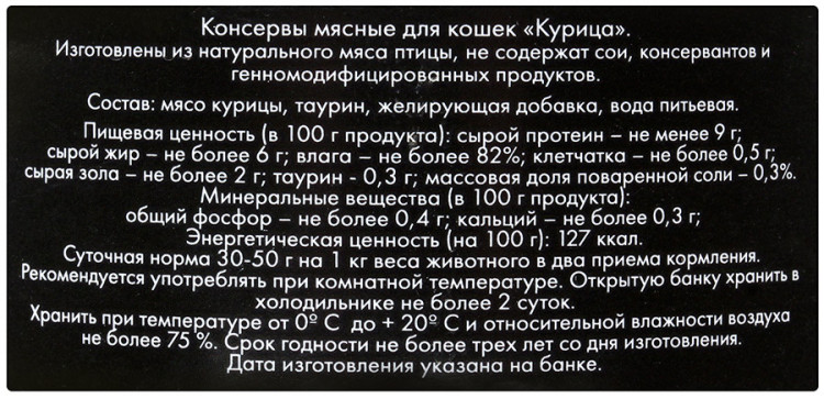 Четвероногий гурман Golden Line консервы для кошек с курицей