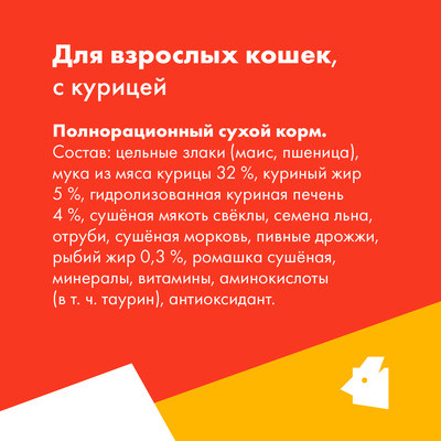 Ultra - сухой корм для взрослых кошек всех пород, с курицей и злаками