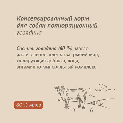 Savita консервы для собак «Говядина», беззерновые, 24 шт по 240 г