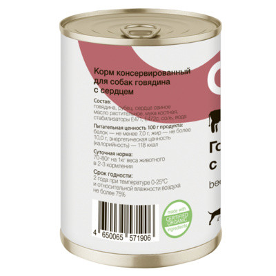 Organix Консервы для собак, с говядиной и сердцем 15 шт по 410 г