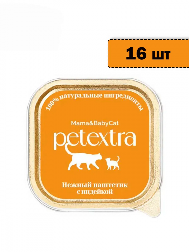PETEXTRA влажный корм для котят до 1 года и беременных кошек, нежный паштетик с индейкой, в ламистерах - 100 г х 16 шт