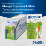 Monge Supreme Kitten - Консервы для котят из тунца с зелёным горошком и мини-морковью, паучи, 80 г x 24 шт
