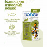 Monge Supreme Adult Cat - Консервы для взрослых кошек с мидиями и оливками, паучи