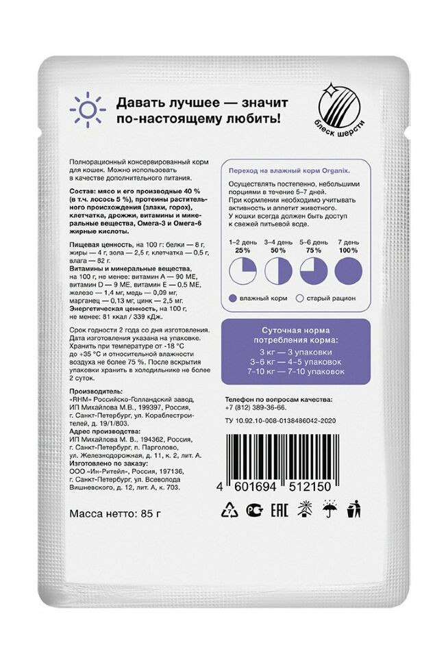 Organix - Паучи для стерилизованных кошек Идеальная кожа и шерсть, Лосось в соусе