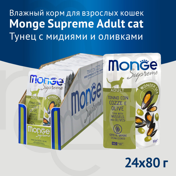Monge Supreme Adult Cat - Консервы для взрослых кошек с мидиями и оливками, паучи, 80 г x 24 шт