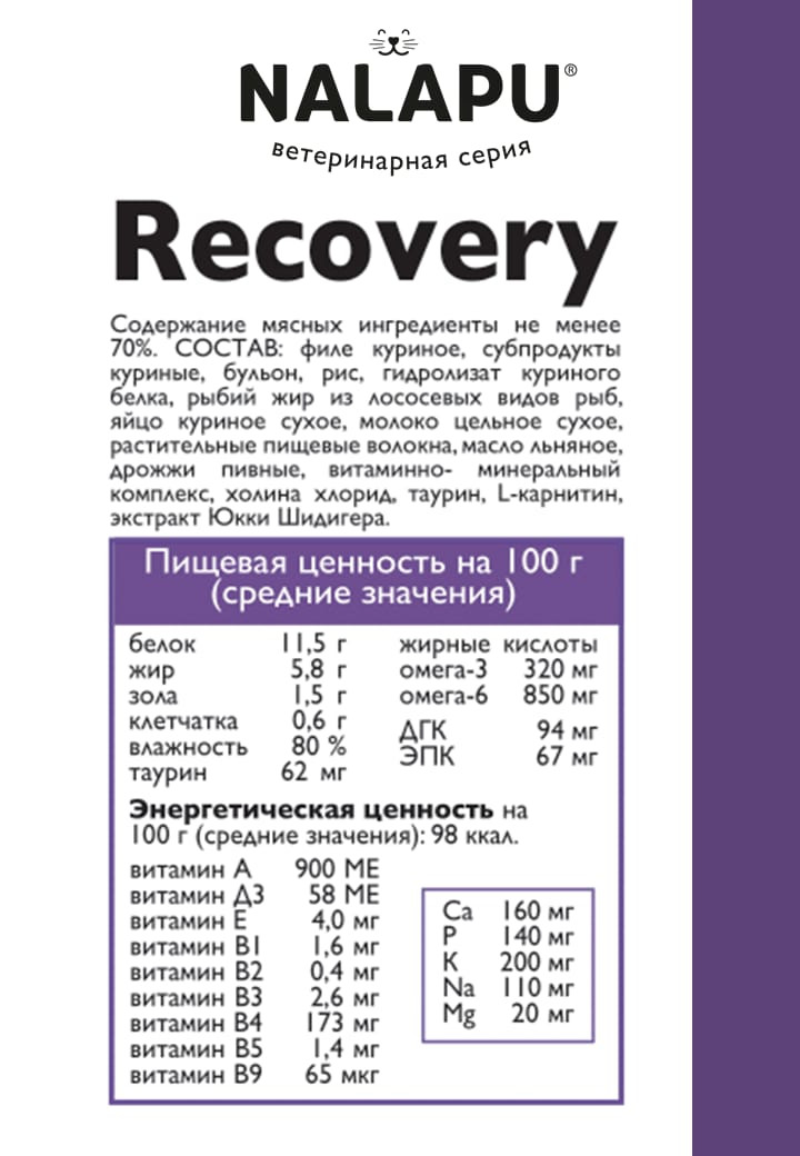 Корм влажный НАЛАПУ Recovery, паучи для восстановления питания и выздоровления у кошек, (упаковка 24 шт по 77 г)