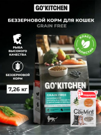Сухой корм для кошек GO'KITCHEN беззерновой холистик лосось и морская рыба 7.26 кг и кошачья мята, набор 2 в 1