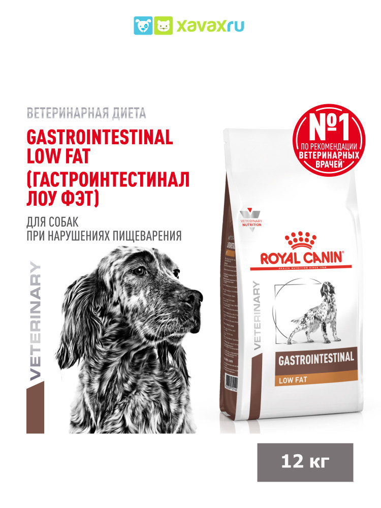Сухой корм Royal Canin GASTROINTESTINAL LOW FAT для взрослых собак при нарушениях пищеварения