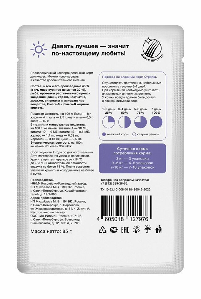 Organix - Паучи для стерилизованных кошек Идеальная кожа и шерсть, Курица в соусе