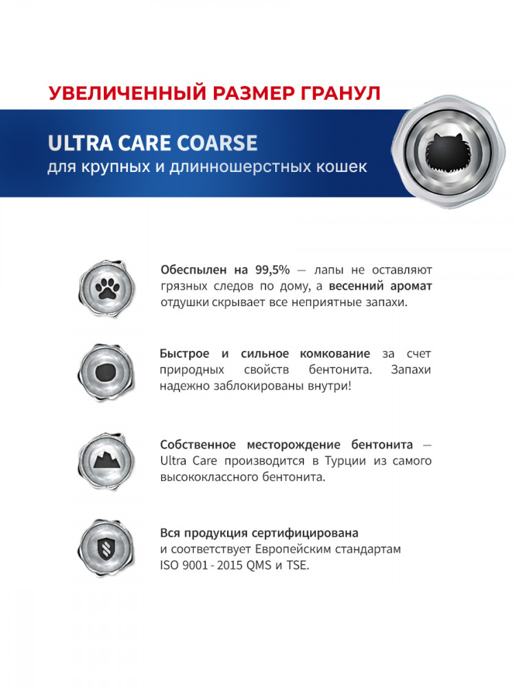 Ultra Care Coarse Long Hairy & Big Cats комкующийся наполнитель для кошачьего туалета для длинношерстных и крупных кошек