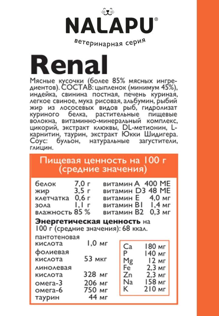 Корм влажный НАЛАПУ Renal, паучи для профилактики заболеваний почек у кошек, (упаковка 24 шт по 77 г)