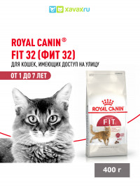 Сухой корм Royal Canin Fit 32 сбалансированный для взрослых умеренно активных кошек от 1 года