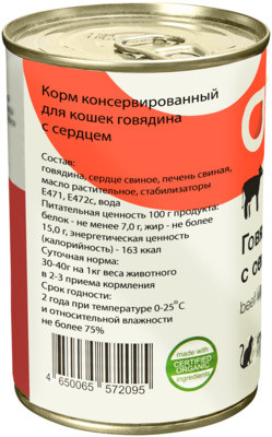 Organix Консервы для кошек с говядиной и сердцем