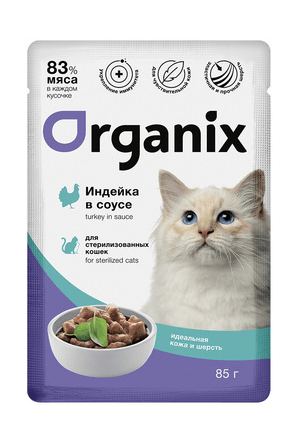Organix - Паучи для стерилизованных кошек Идеальная кожа и шерсть, Индейка в соусе