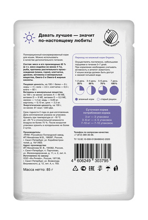 Organix - Паучи для стерилизованных кошек Идеальная кожа и шерсть, Индейка в соусе