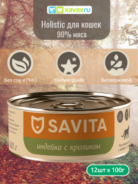 Savita Консервы для кошек и котят "Индейка с кроликом" 12 шт по 100 г