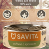 Savita Консервы для кошек и котят 