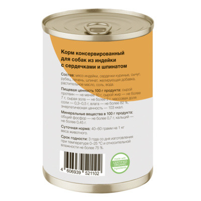 Organix Консервы для собак Индейка с сердечками и шпинатом 9 шт по 750 г