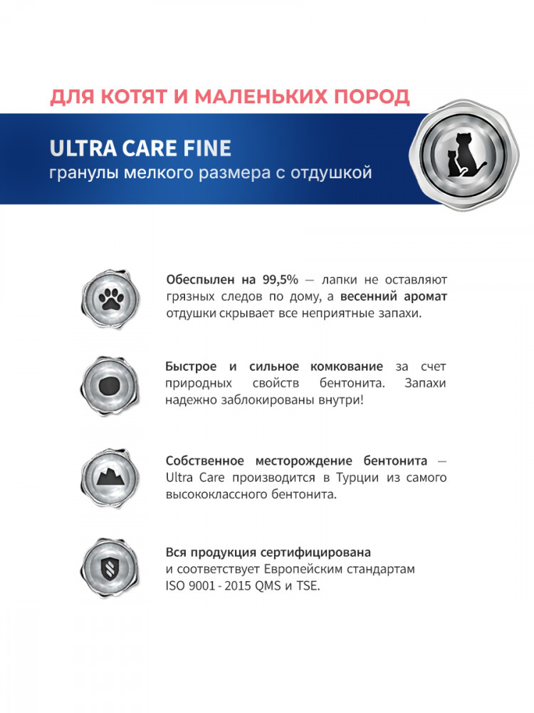 Ultra Care Fine Small Cats & Kittens комкующийся наполнитель для кошачьего туалета для котят и мелких кошек