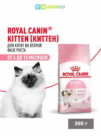 Сухой корм Royal Canin Kitten сбалансированный для котят в период второй фазы роста до 12 месяцев