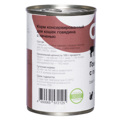 Organix Консервы для кошек с говядиной и печенью