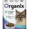 Organix - Паучи для стерилизованных кошек Идеальная кожа и шерсть, Говядина в соусе