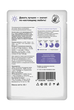 Organix - Паучи для стерилизованных кошек Идеальная кожа и шерсть, Говядина в соусе