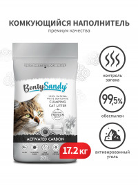 BentySandy Activated Carbon наполнитель для кошачьего туалета комкующийся, глиняный, с активированным углем