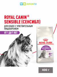 Сухой корм Royal Canin Sensible 33 сбалансированный для взрослых кошек с чувствительным пищеварением