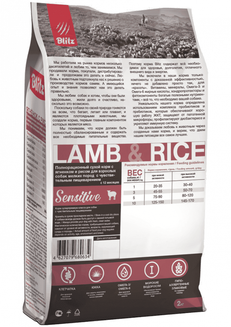 Blitz Sensitive Сухой корм для собак мелких пород с ягненком и рисом Lamb & Rice Adult Dog Small Breeds