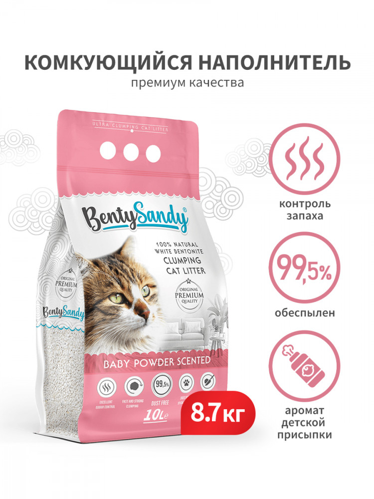 BentySandy Baby Powder наполнитель для кошачьего туалета комкующийся, глиняный, с ароматом детской присыпки