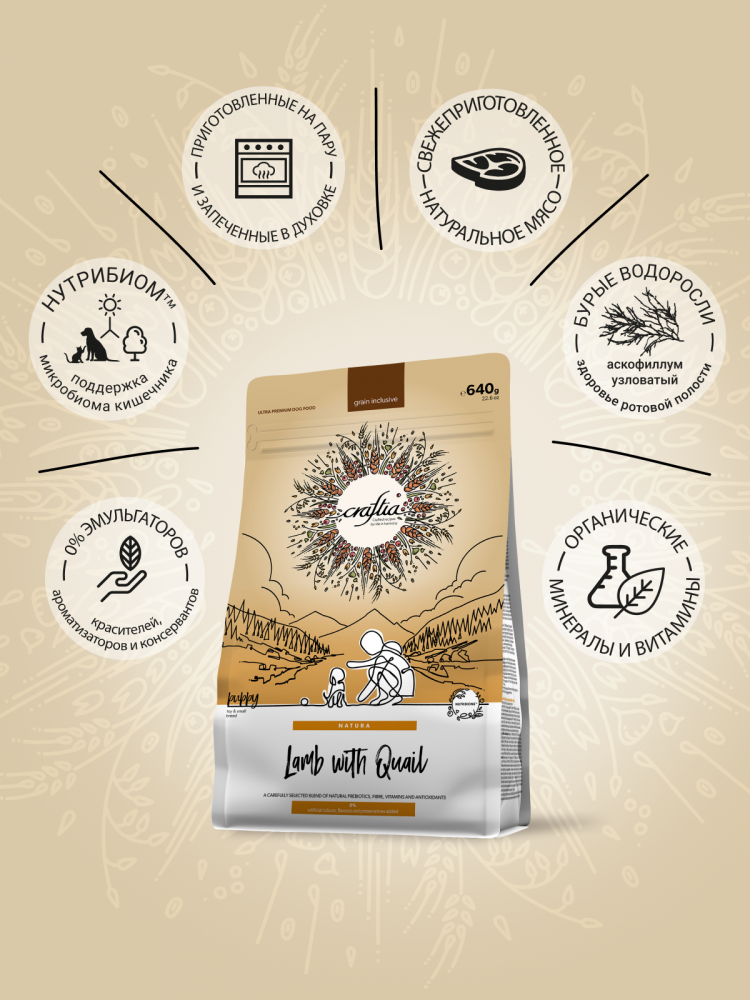 Сухой корм CRAFTIA NATURA для щенков миниатюрных и мелких пород из ягненка с перепелкой