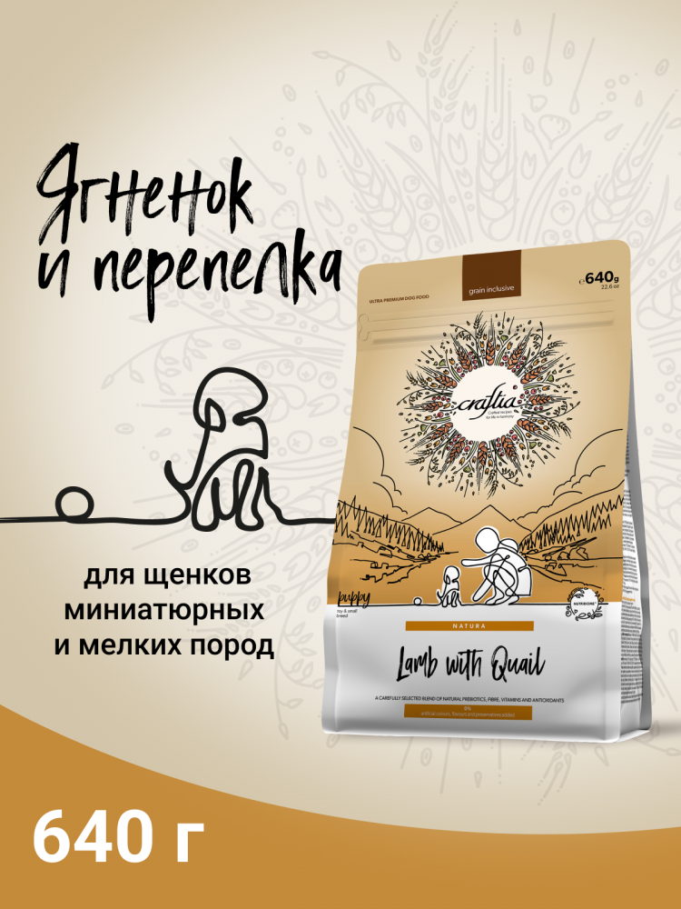 Сухой корм CRAFTIA NATURA для щенков миниатюрных и мелких пород из ягненка с перепелкой