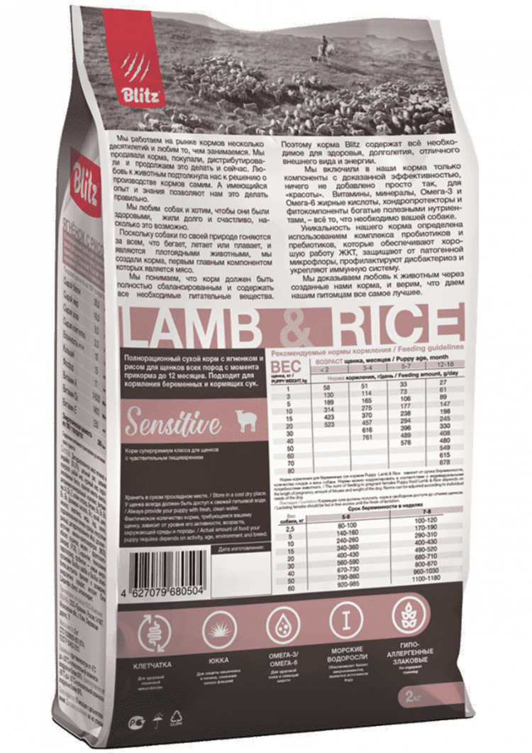 Blitz Sensitive Сухой корм для щенков всех пород с ягнёнком и рисом Lamb & Rice Puppy All Breeds