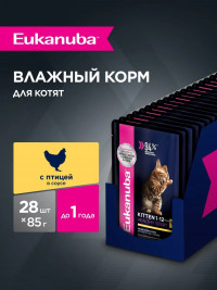 Влажный корм Eukanuba паучи для котят с курицей в соусе (упаковка 28 шт по 85 гр)