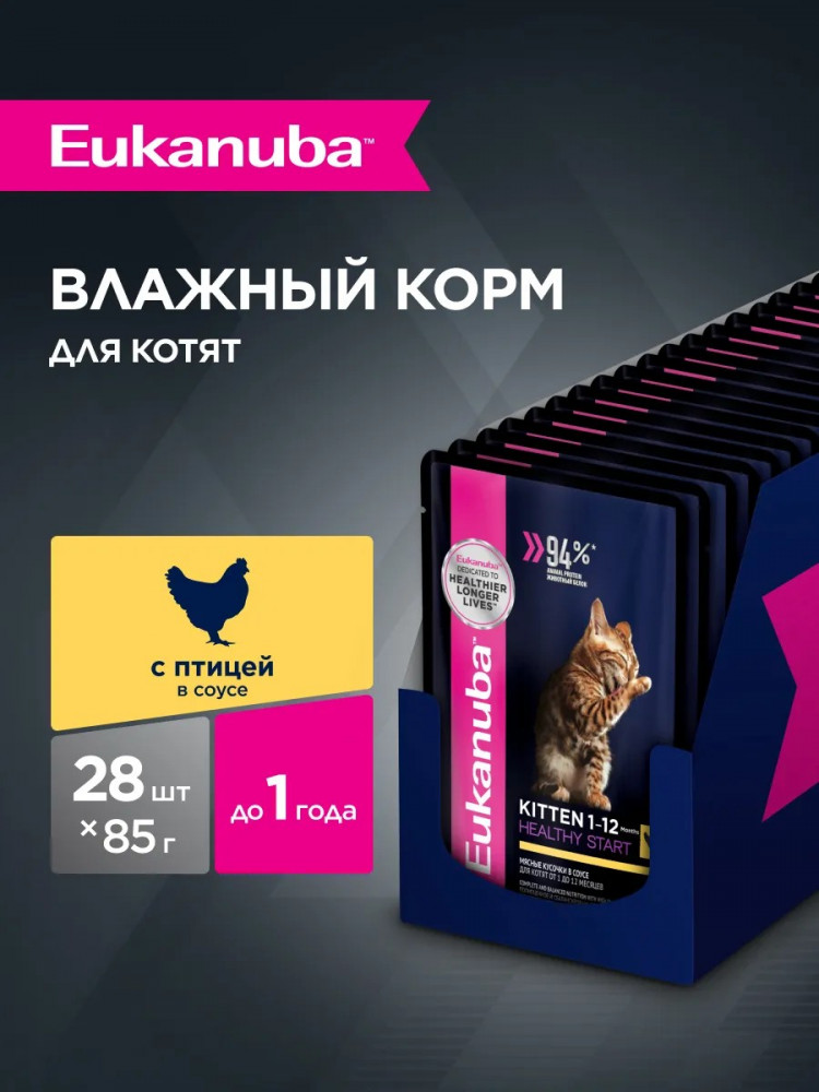Влажный корм Eukanuba паучи для котят с курицей в соусе (упаковка 28 шт по 85 гр)