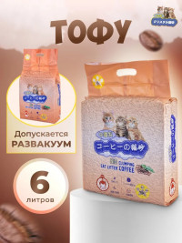Наполнитель для кошек HAKASE AREKKUSU, тофу, комкующийся, аромат кофе