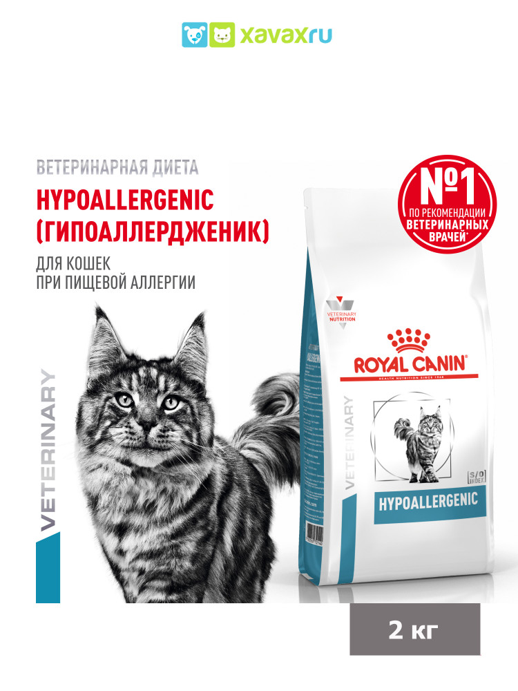 Сухой корм Royal Canin Hypoallergenic для взрослых кошек при пищевой аллергии