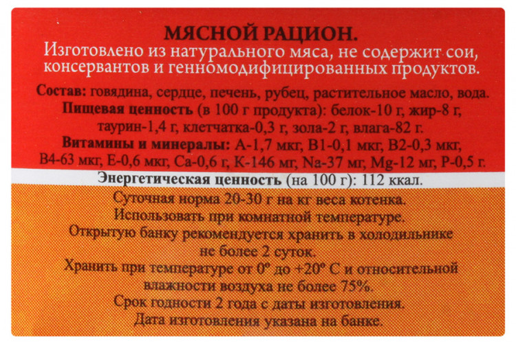 Четвероногий гурман консервы для котят, с говядиной