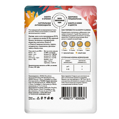 FLORIDA паучи для котят: кусочки с курицей в соусе 12 шт по 85 г