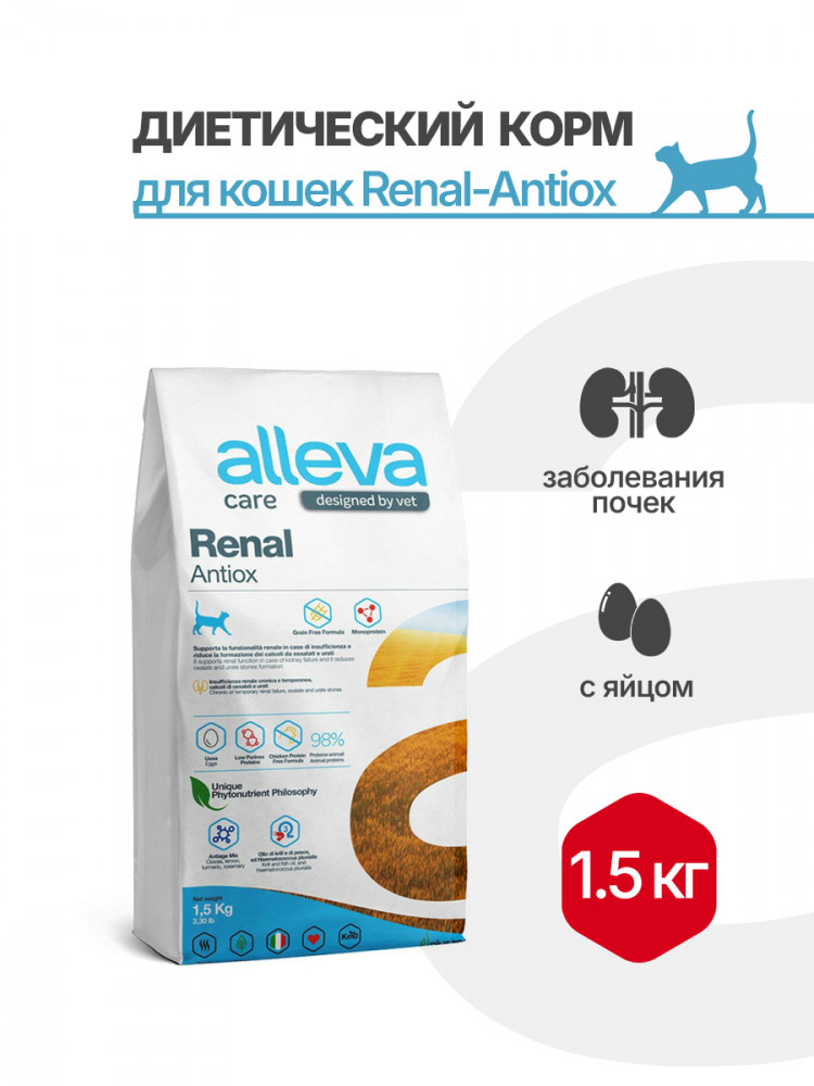 Alleva Care Cat Adult Renal-Antiox сухой диетический корм для взрослых кошек для поддержания функций почек