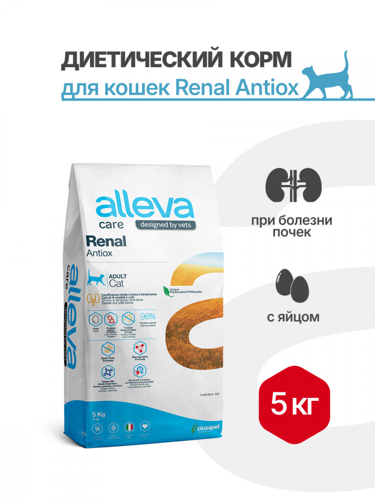 Alleva Care Cat Adult Renal-Antiox сухой диетический корм для взрослых кошек для поддержания функций почек