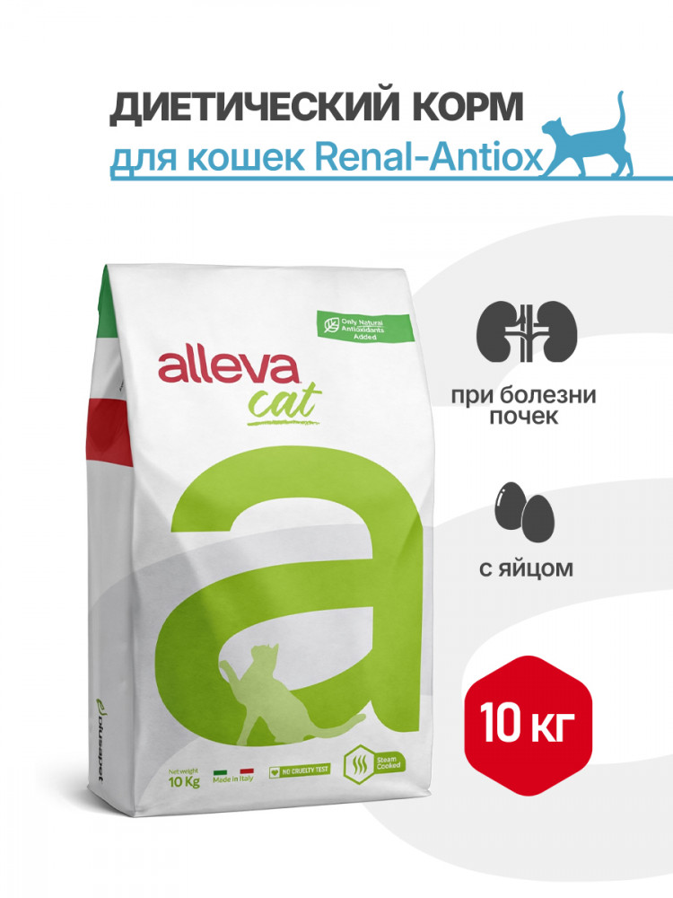 Alleva Care Cat Adult Renal-Antiox сухой диетический корм для взрослых кошек для поддержания функций почек
