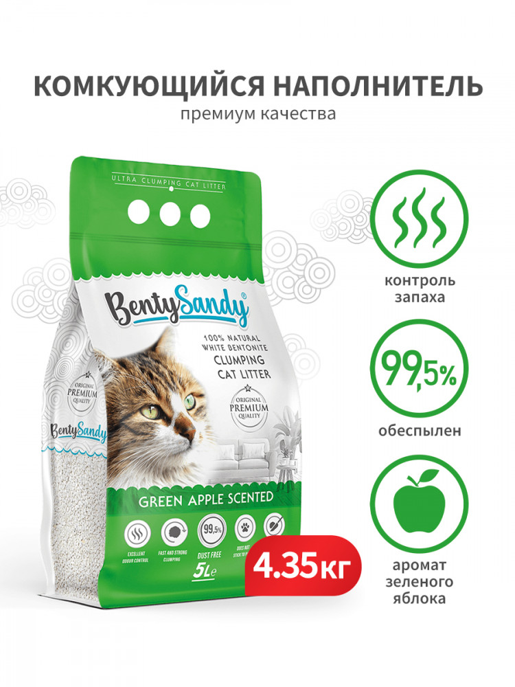 BentySandy Green Apple наполнитель для кошачьего туалета комкующийся, глиняный, с ароматом зеленого яблока