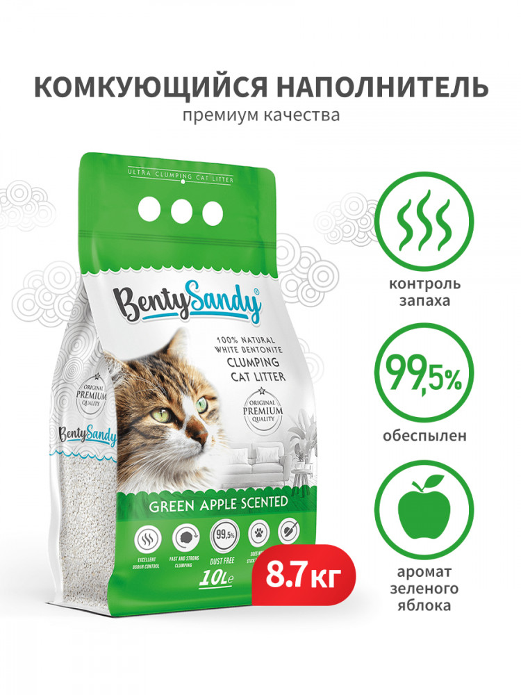 BentySandy Green Apple наполнитель для кошачьего туалета комкующийся, глиняный, с ароматом зеленого яблока