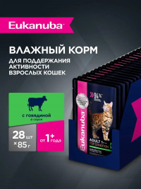 Влажный корм Eukanuba паучи для кошек с говядиной в соусе (упаковка 28 шт по 85 гр)