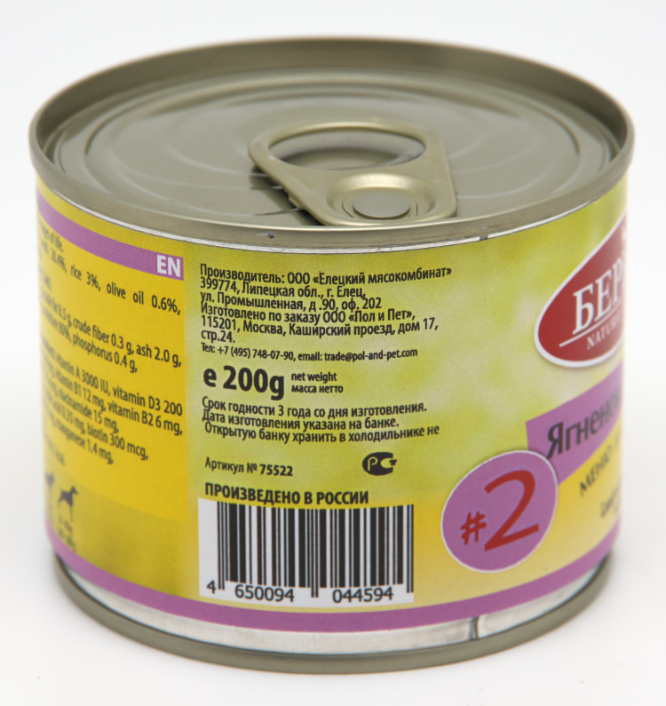 Консервы для собак Беркли №2 ягненок с рисом