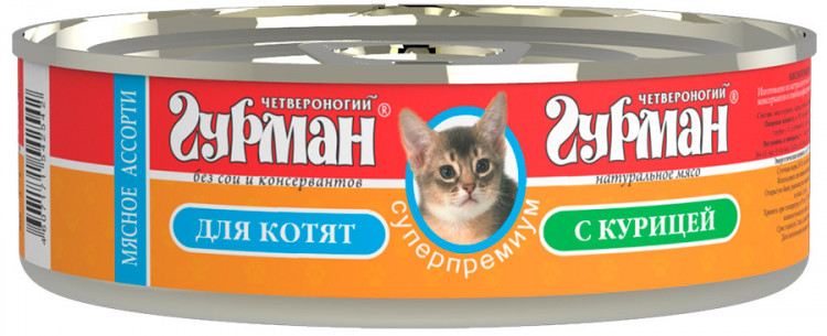 Четвероногий гурман консервы для котят, с курицей