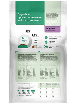 Organix полнорационный сухой корм для стерилизованных кошек с индейкой